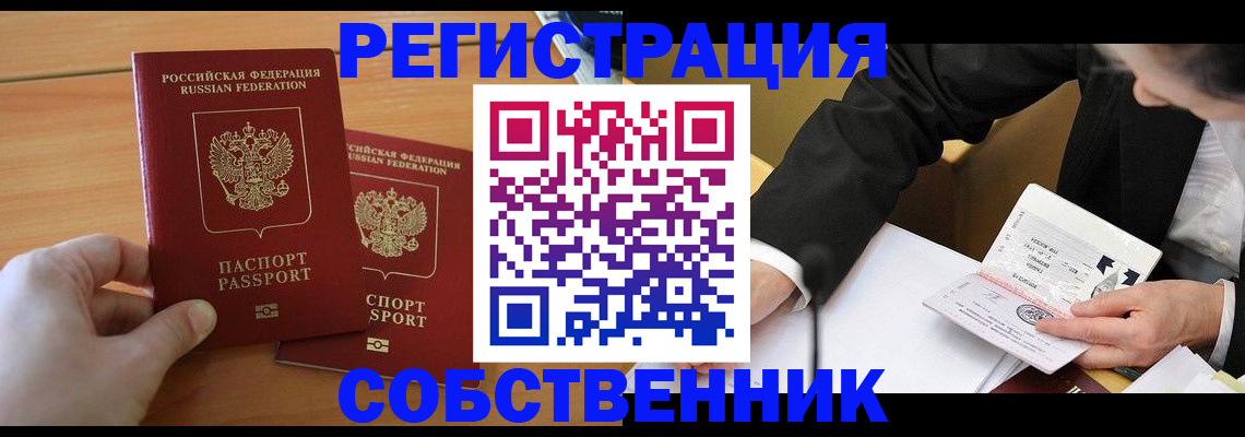 прописка законно в Великих Луках