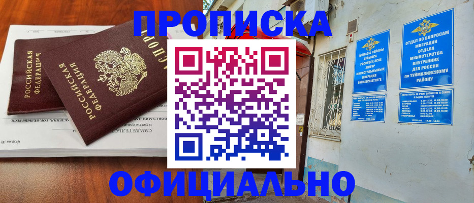 прописка для школы в Великих Луках